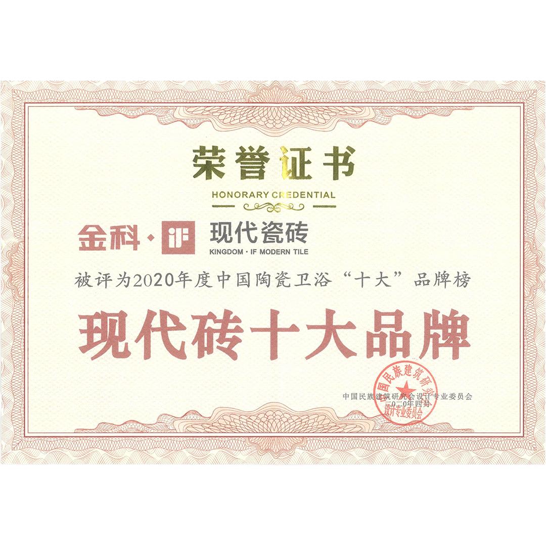 現代磚十大品牌