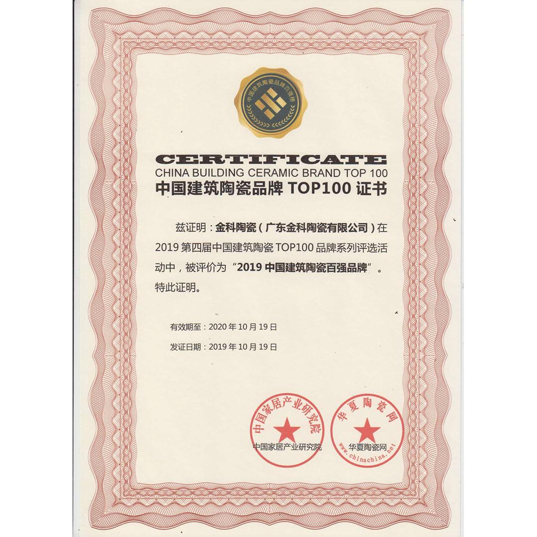 中國建築陶瓷百強企業