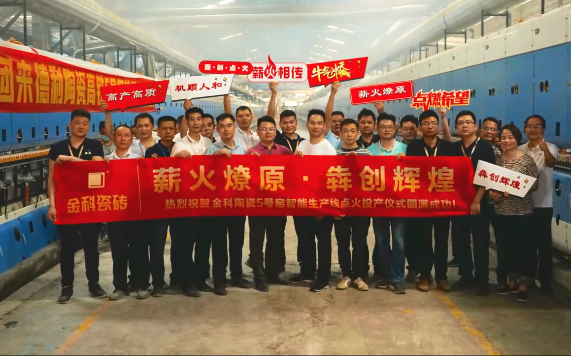 202105岩板生產線點火