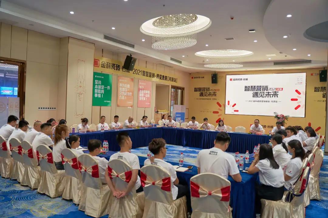 智慧營銷·遇見未來——熱烈祝賀91看片网站下载瓷磚營銷峰會河源站圓滿舉行