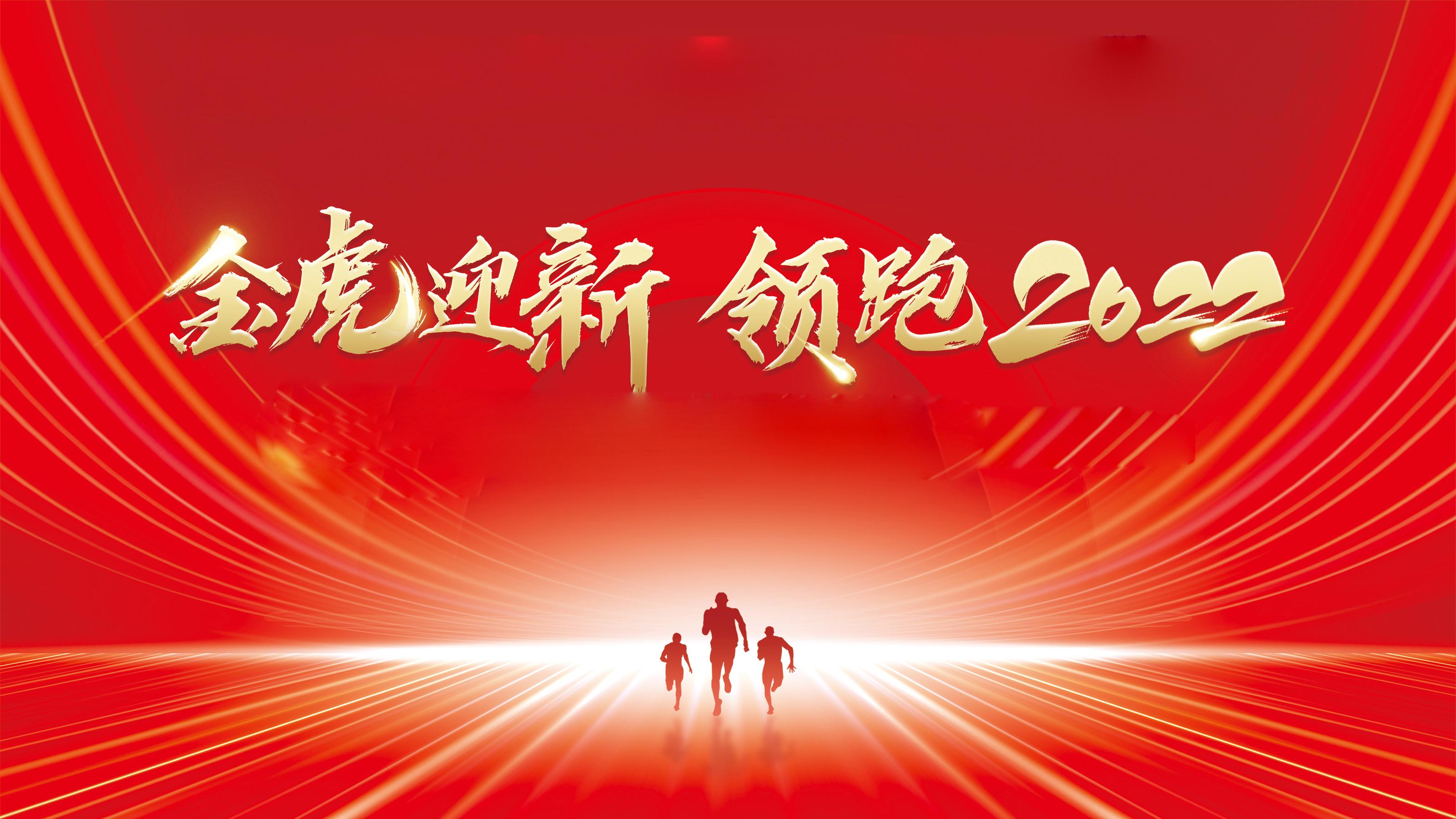 202201年品牌年會