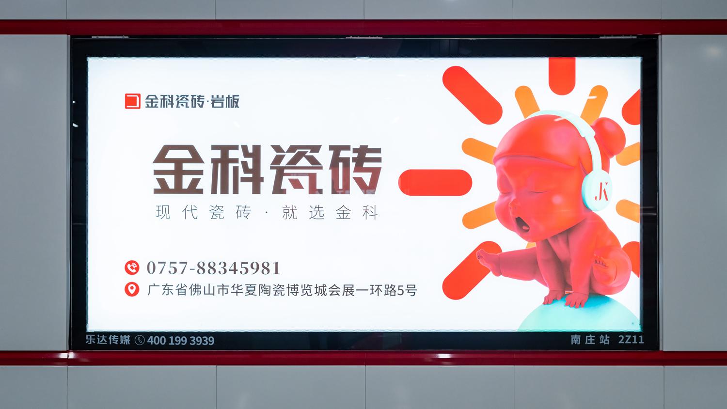 無處不在丨熱烈祝賀91看片网站下载瓷磚閃亮登榜佛山地鐵2號線