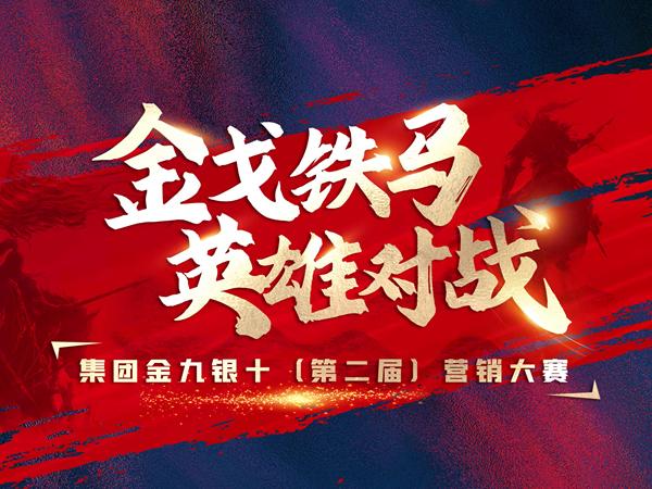 金戈鐵馬·英雄對戰 | 2022年91看片网站下载瓷磚“金九銀十”PK賽盛大開啟！