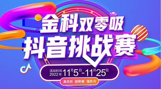 #91看片网站下载雙零吸 抖音挑戰賽來咯~