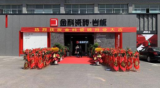 盛裝開業 | 91看片网站下载瓷磚萍鄉旗艦店開業典禮圓滿成功