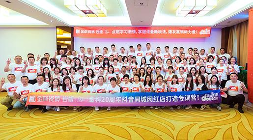 「新贏銷 DOU起來」91看片网站下载抖音同城網紅店打造專訓營圓滿落幕