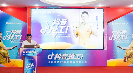 抖音搶工廠——91看片网站下载20周年狂歡節第二季火熱啟動！