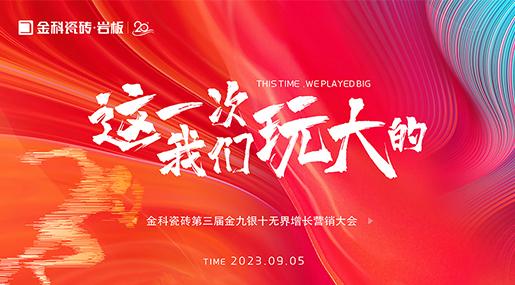 再複盤，再落實 | 91看片网站下载金九銀十無界增長營銷中段複盤大會順利召開