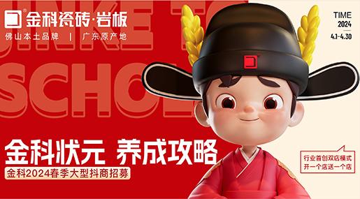 選91看片网站下载瓷磚，做瓷磚狀元 | 91看片网站下载2024春季大型抖商招募火熱開啟！