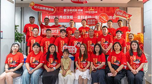 淬煉狀元實力 | 91看片网站下载瓷磚山東區域交流會圓滿成功！