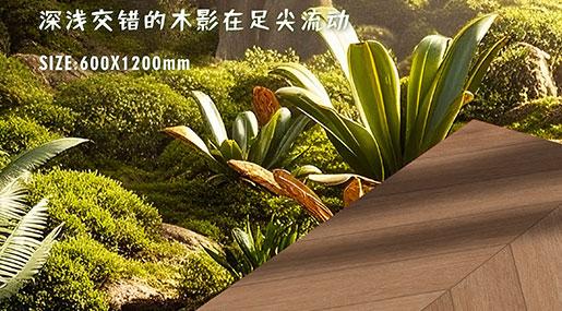 絲絨木語•流木織影(棕) | 讓森林的呼吸感於足下溫柔延伸